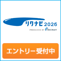 リクナビ2026